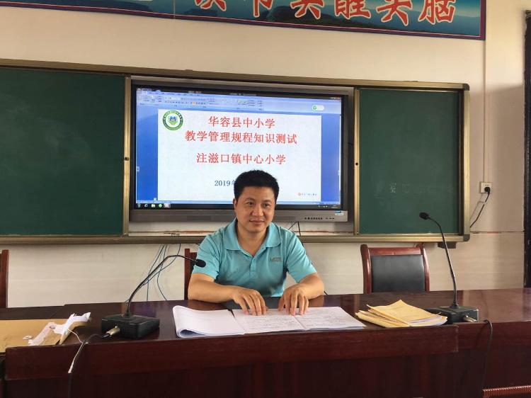 以考促学 以学促教——注滋口镇中小学开展〈华容县中小学教学管理规程〉学习检测活动